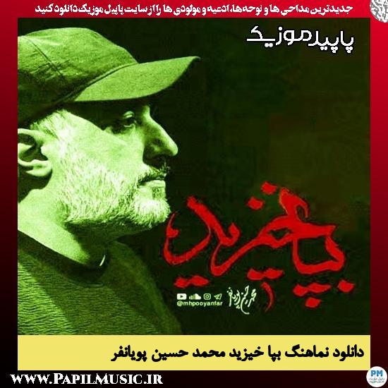دانلود آهنگ بپا خیزید از محمد حسین پویانفر